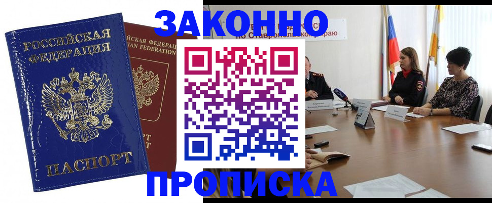 временная регистрация для всех в Лакинске