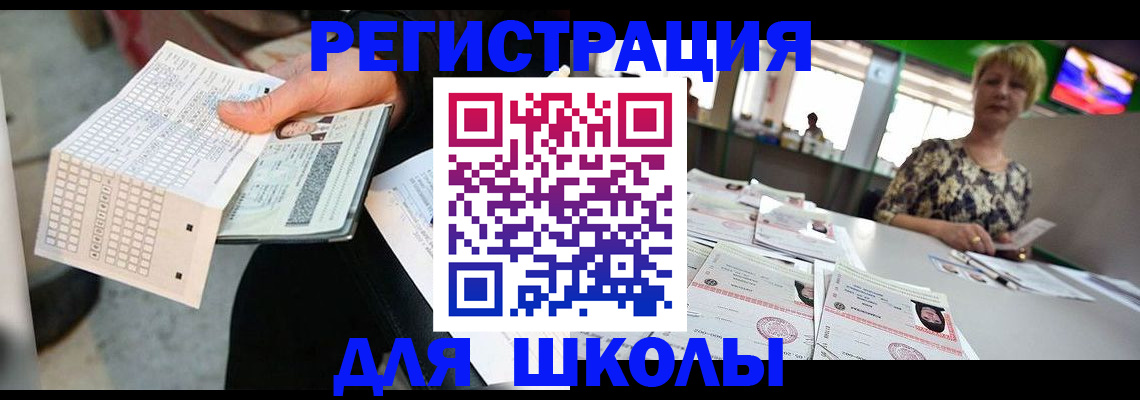 прописка в Лакинске