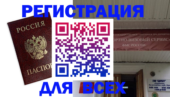 прописка в Лакинске