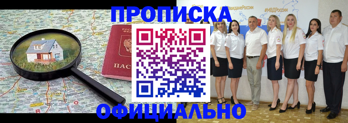 прописка для работы в Лакинске